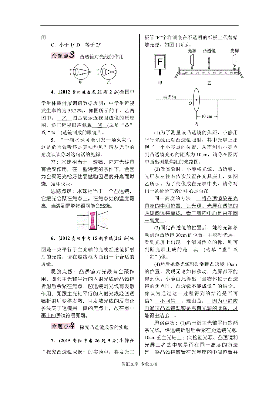 中考物理总复习题第三部分 多彩的光（4份）_1_第2页