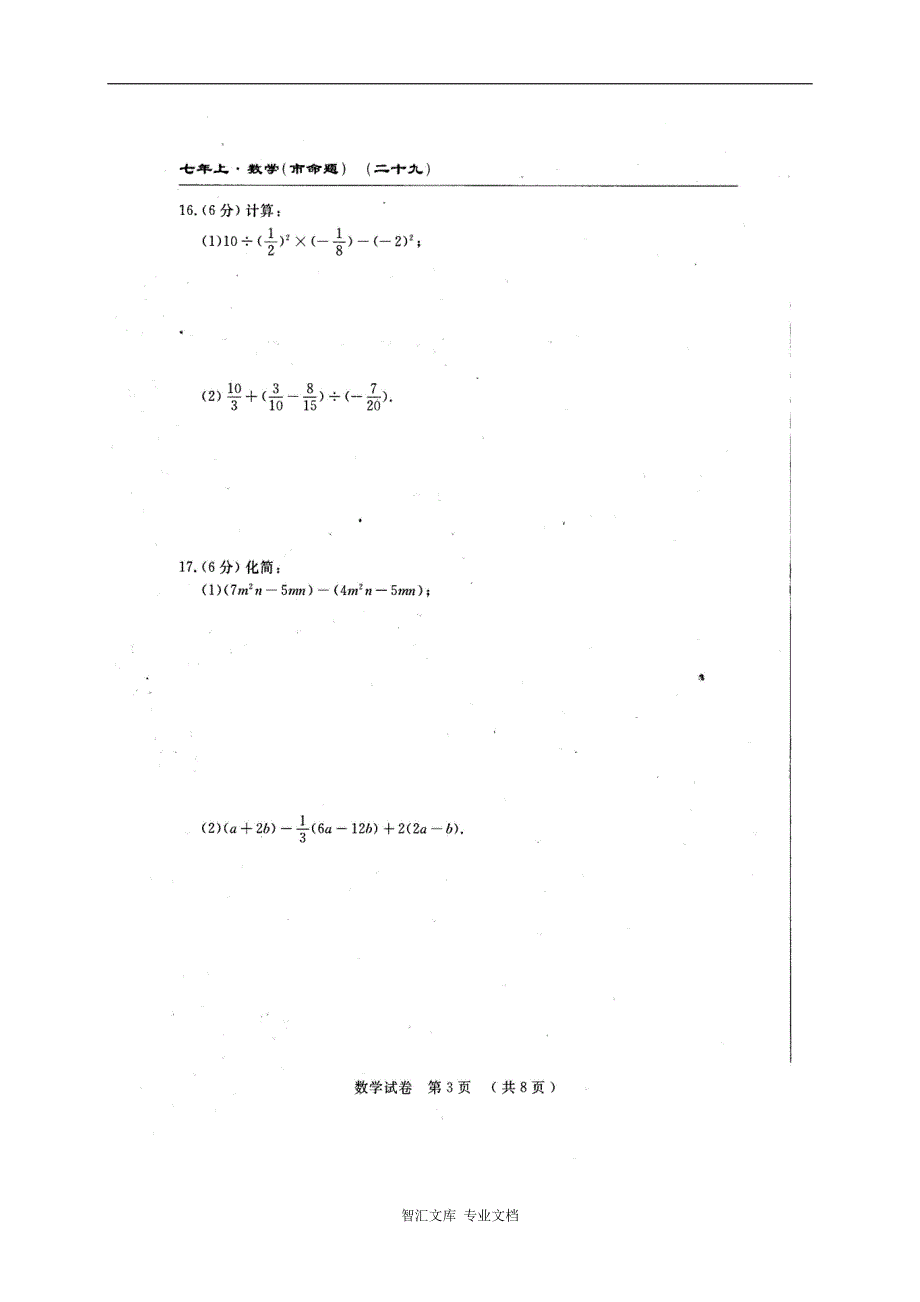 长春农安县三中七年级上学期第三次月考数学试题及答案_第3页