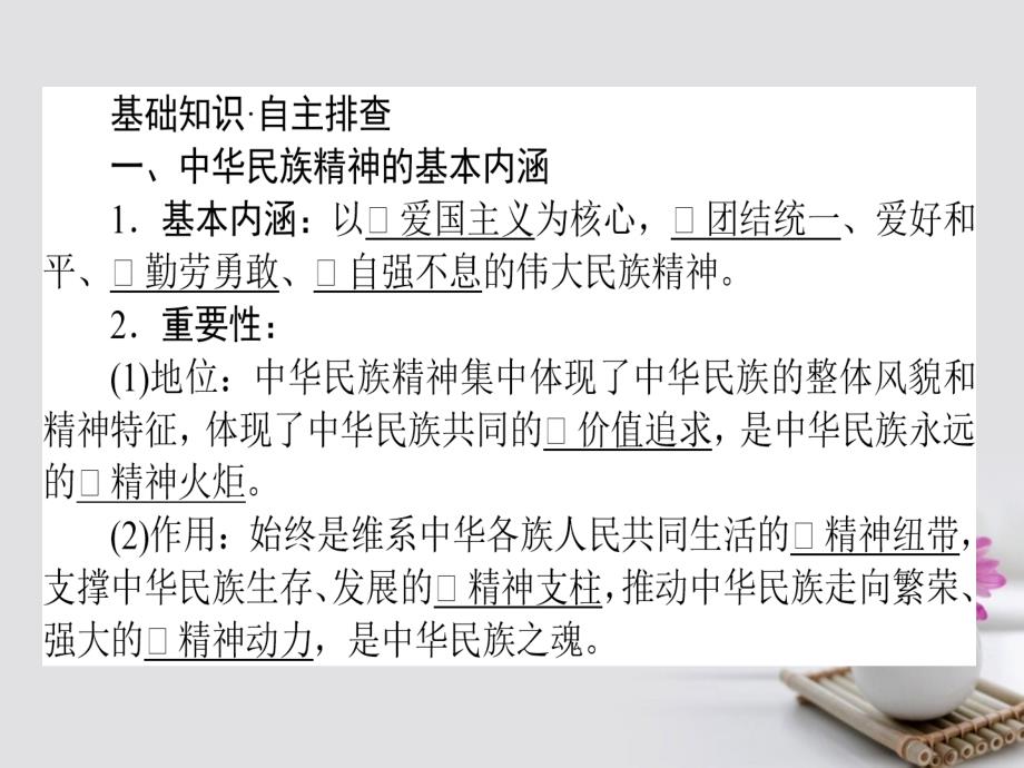 2018高考政治一轮复习3.3.2我们的民族精神课件新人教版必修3_第2页