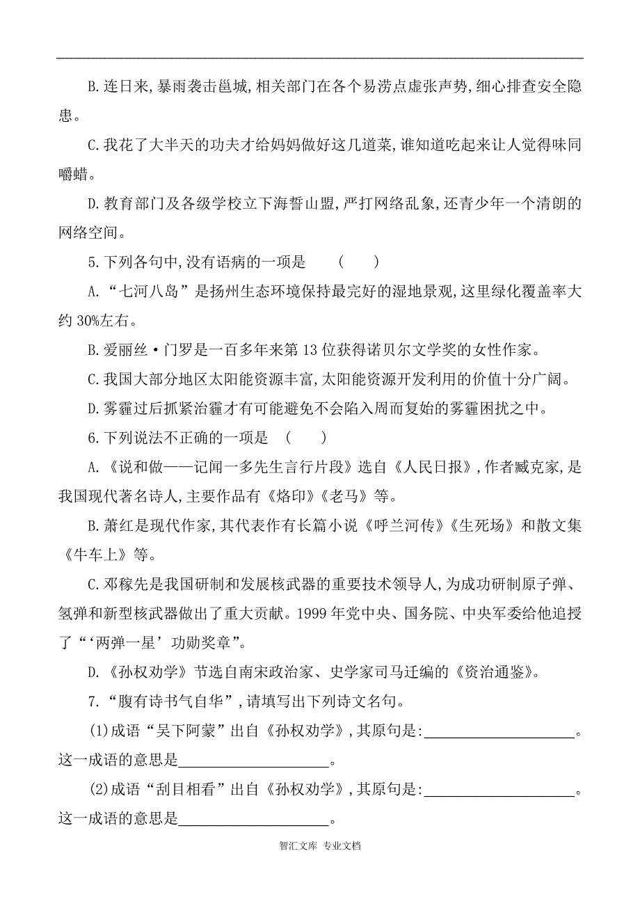 2017年人教版版七年级语文下册第一单元测试卷及答案_第2页