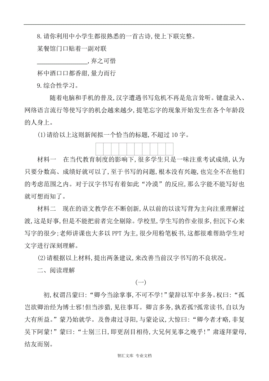 2017年人教版版七年级语文下册第一单元测试卷及答案_第3页