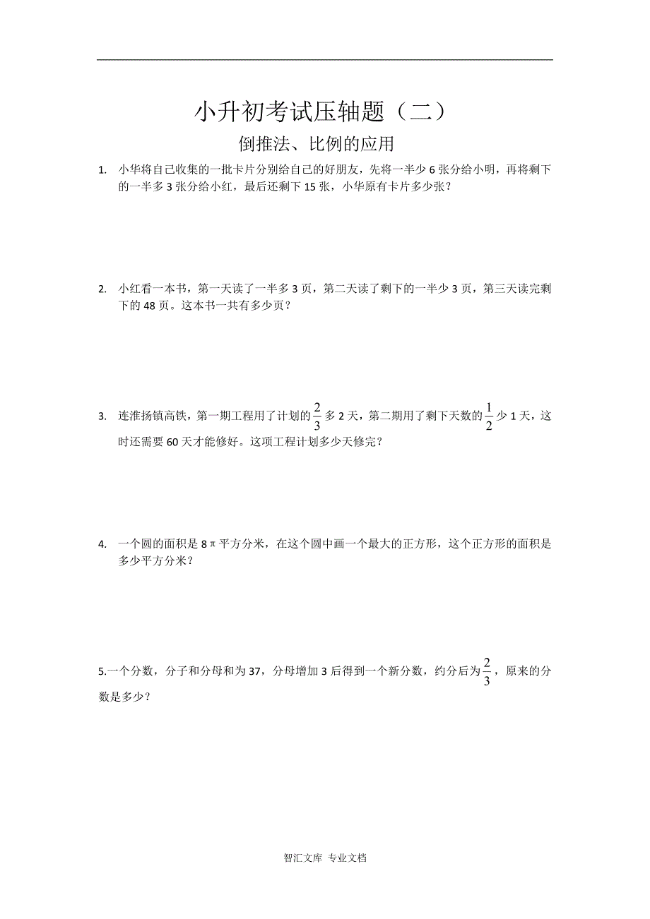 2016苏教版小升初考试数学压轴题_第2页
