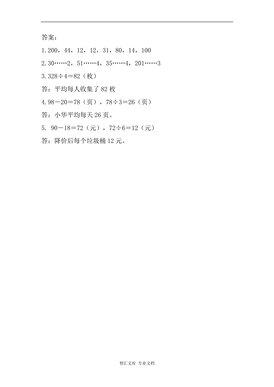 8.2 两、三位数除以一位数复习_第2页