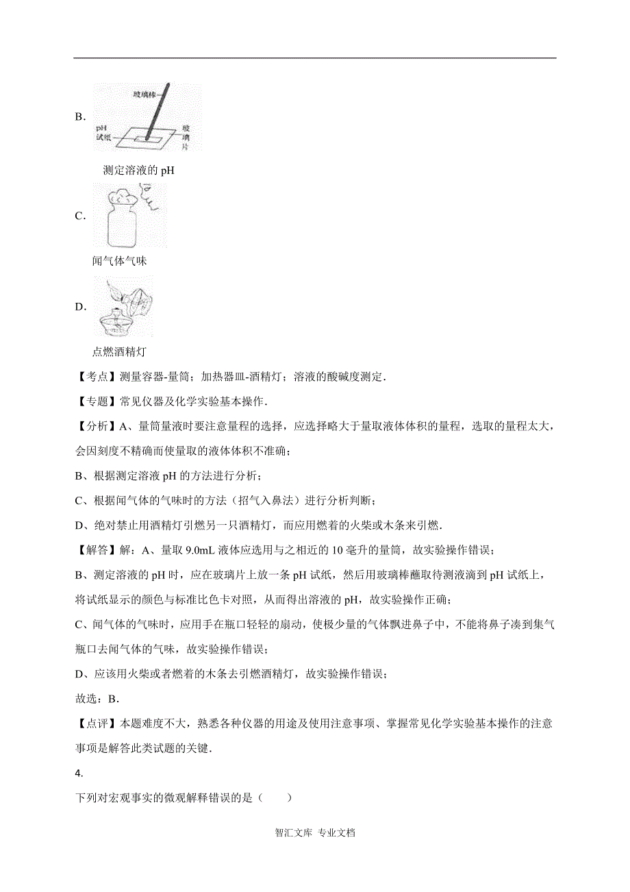 2016年烟台市中考化学试卷解析版_第3页