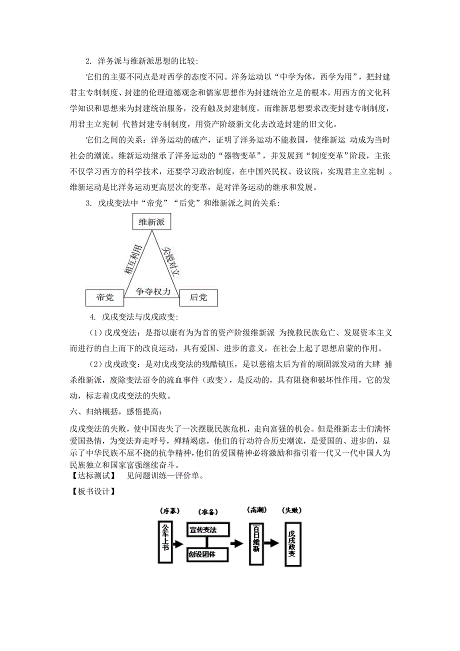 （辽宁省朝阳市六中） 2.7戊戌变法 精品教案 (新人教版八年级上册)_第3页