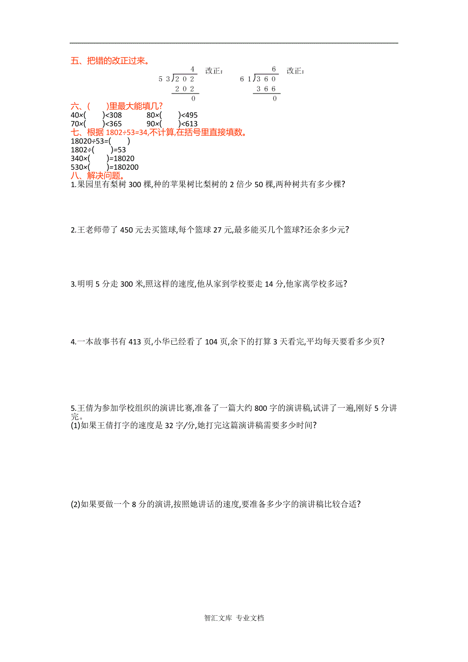 北师大版四年级数学上册第六单元测试卷及答案_第2页