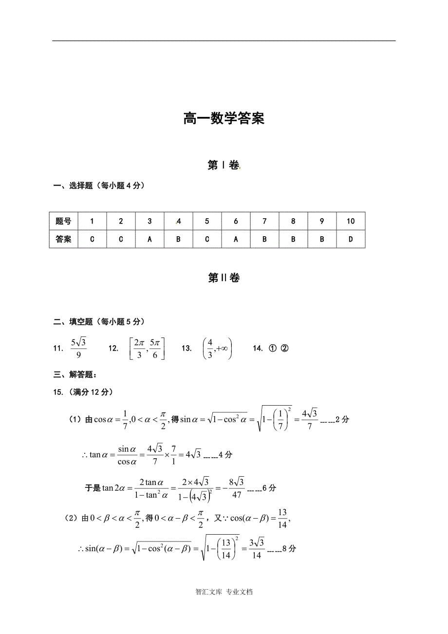 东辽一中2016-2017学年高一上学期数学期末考试题及答案_第5页