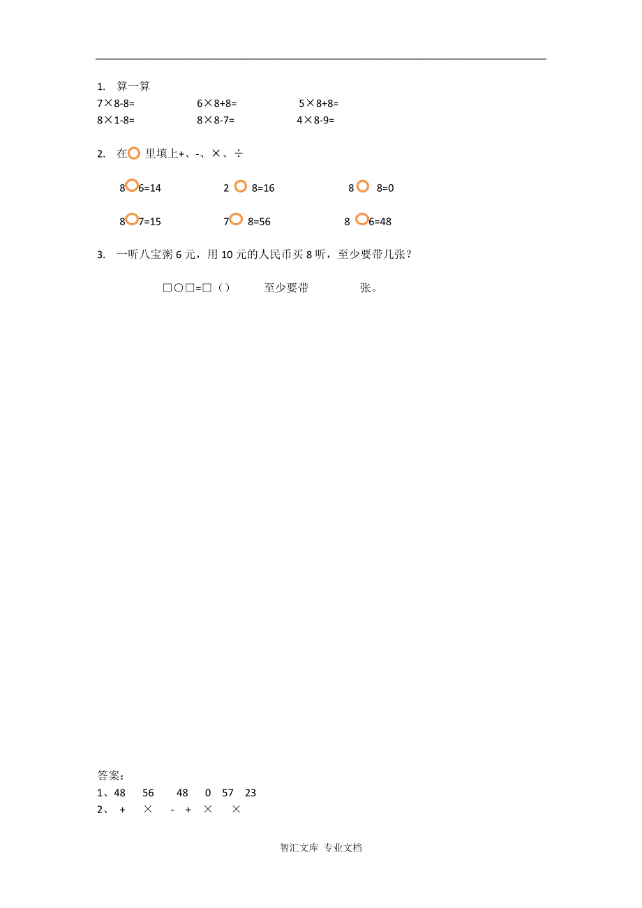 6.3 8的乘法口诀_第1页