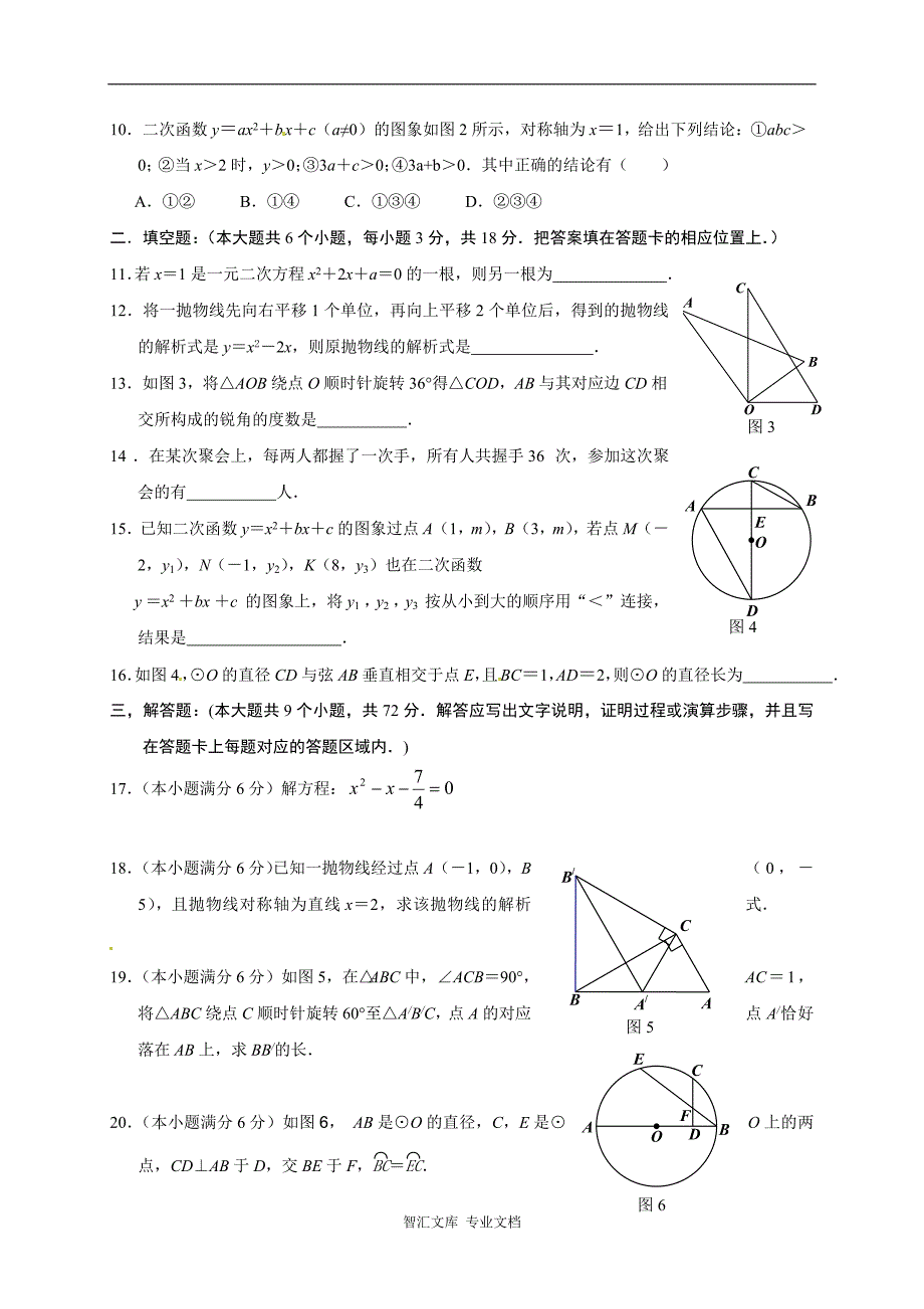 老河口市秋九年级数学期中调研试题及答案_第2页