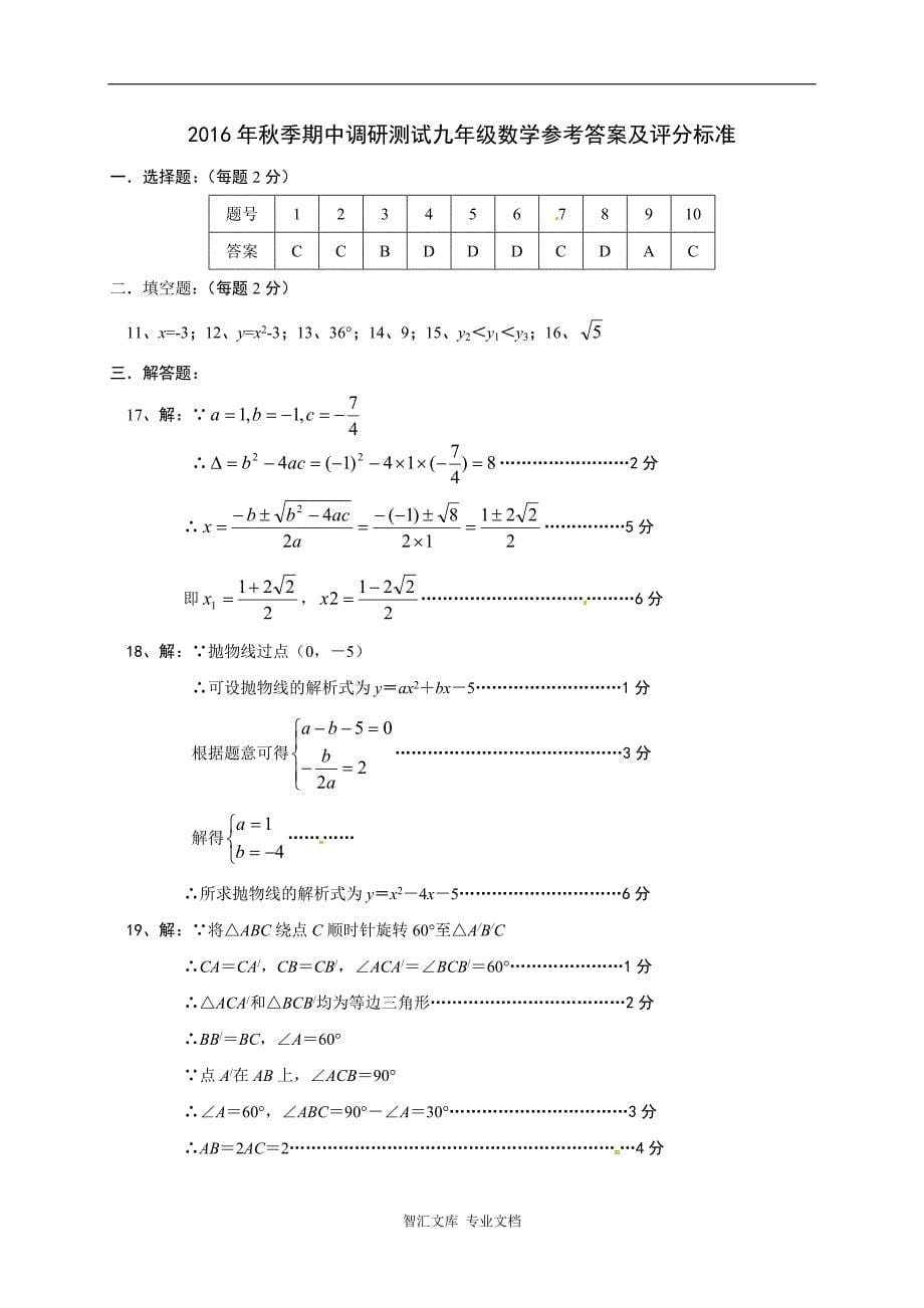 老河口市秋九年级数学期中调研试题及答案_第5页