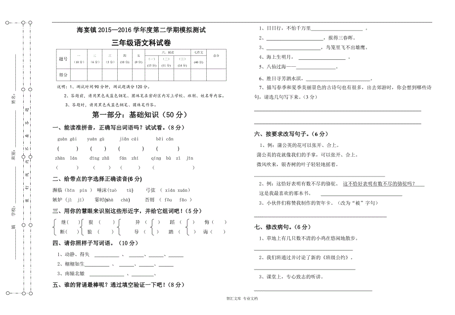 2015-第二学期三年级语文期末模拟试卷_第1页