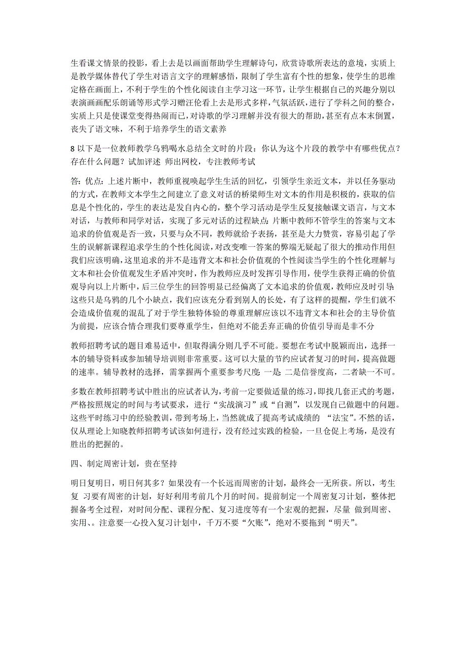 2019安徽教师考试小学语文新课程标准测试题11_第2页
