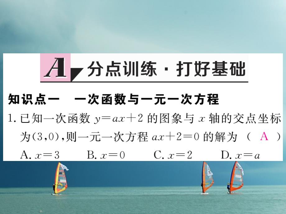 贵州省2019年春八年级数学下册19.2一次函数19.2.3一次函数与方程不等式作业课件(新版)新人教版_第2页