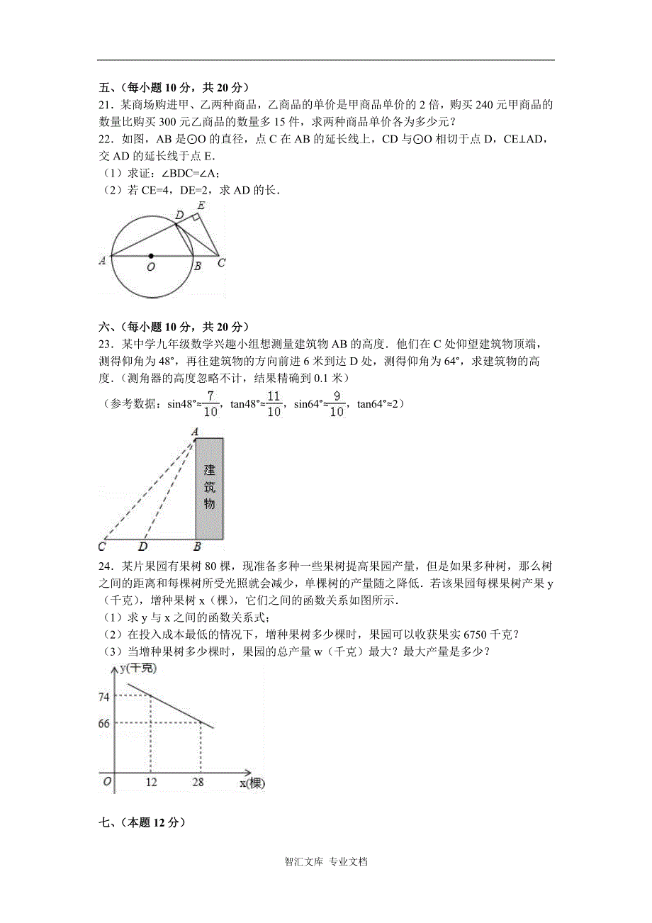 2016年丹东市中考数学试题及答案解析版_第4页