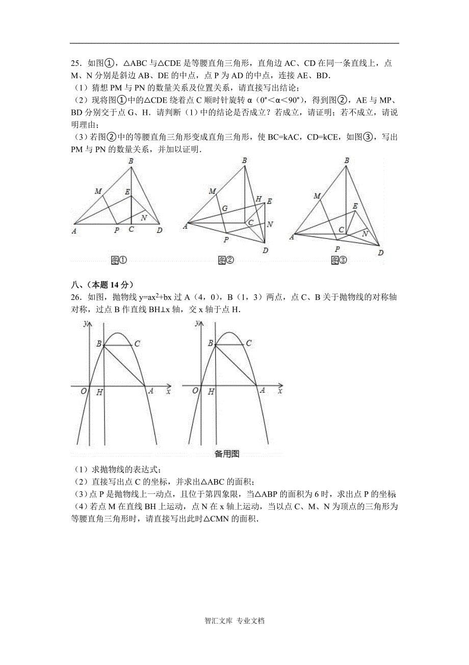 2016年丹东市中考数学试题及答案解析版_第5页