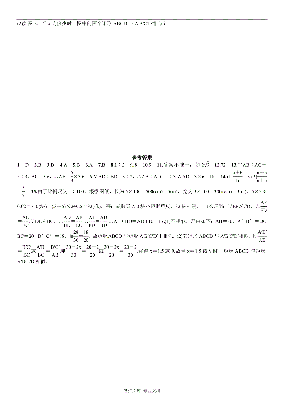 2016北师大版九年级数学上册周周练及答案_4_第4页