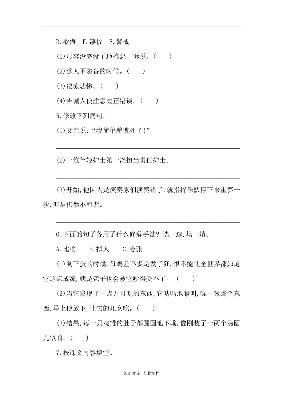 2016年湘教版四年级语文上册第五单元提升练习题及答案_第2页