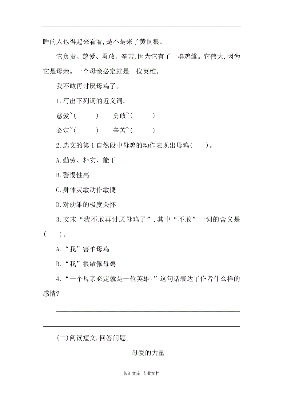 2016年湘教版四年级语文上册第五单元提升练习题及答案_第4页