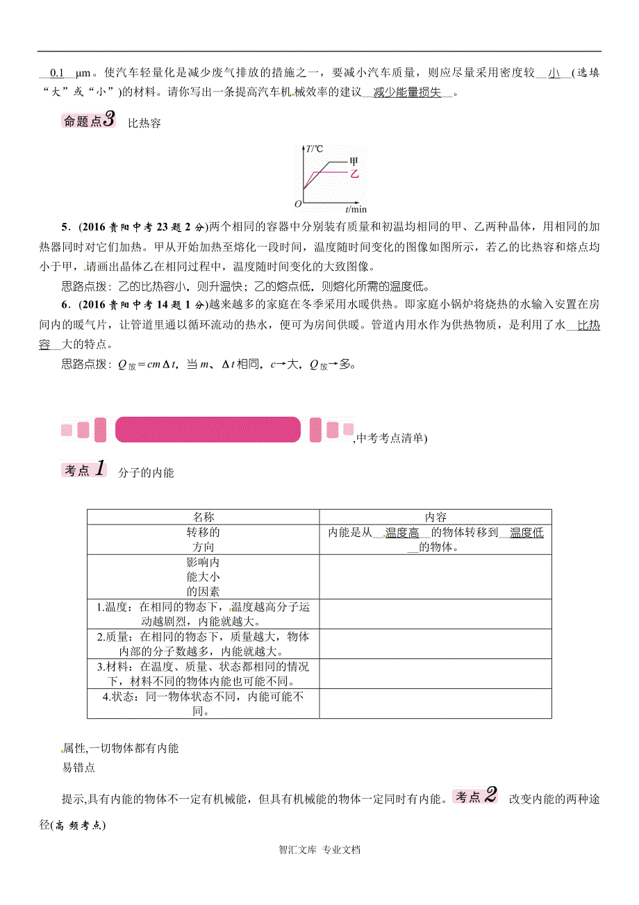 中考物理总复习题第四部分 热学（6份）_第2页