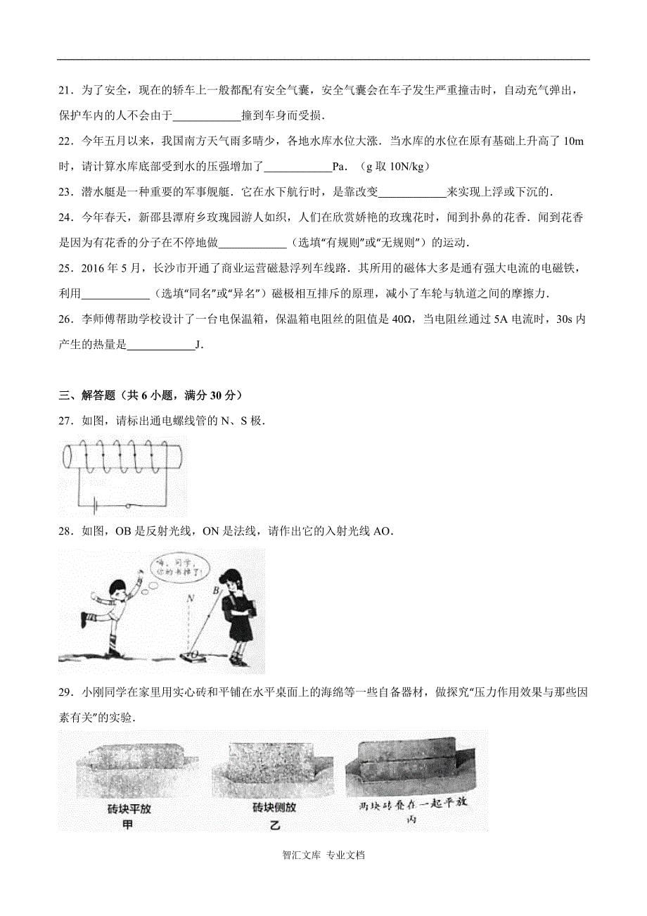 2016年邵阳市中考物理试题及答案解析版_第5页