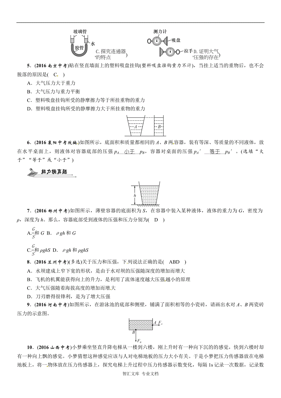 第五讲　压强(一)练习_第2页