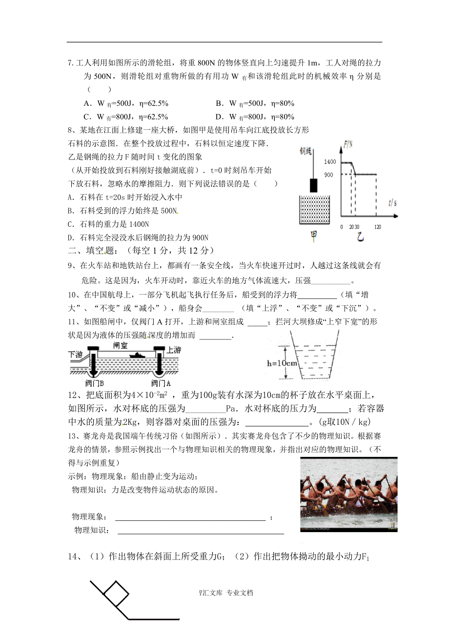 重庆江津六校联考八年级上册物理期末试卷及答案_第2页