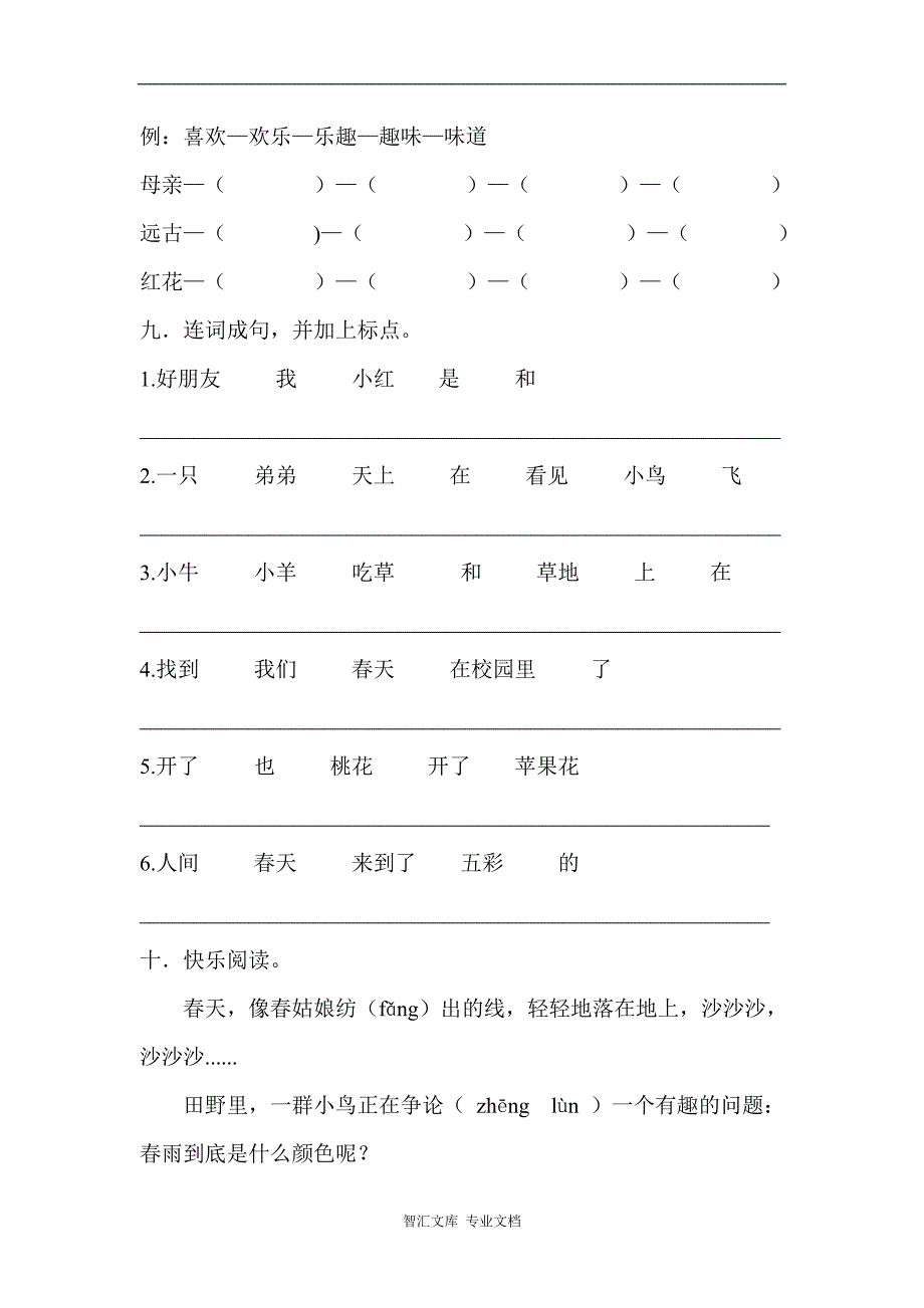 2017年一年级下册语文园地一测试卷_第3页