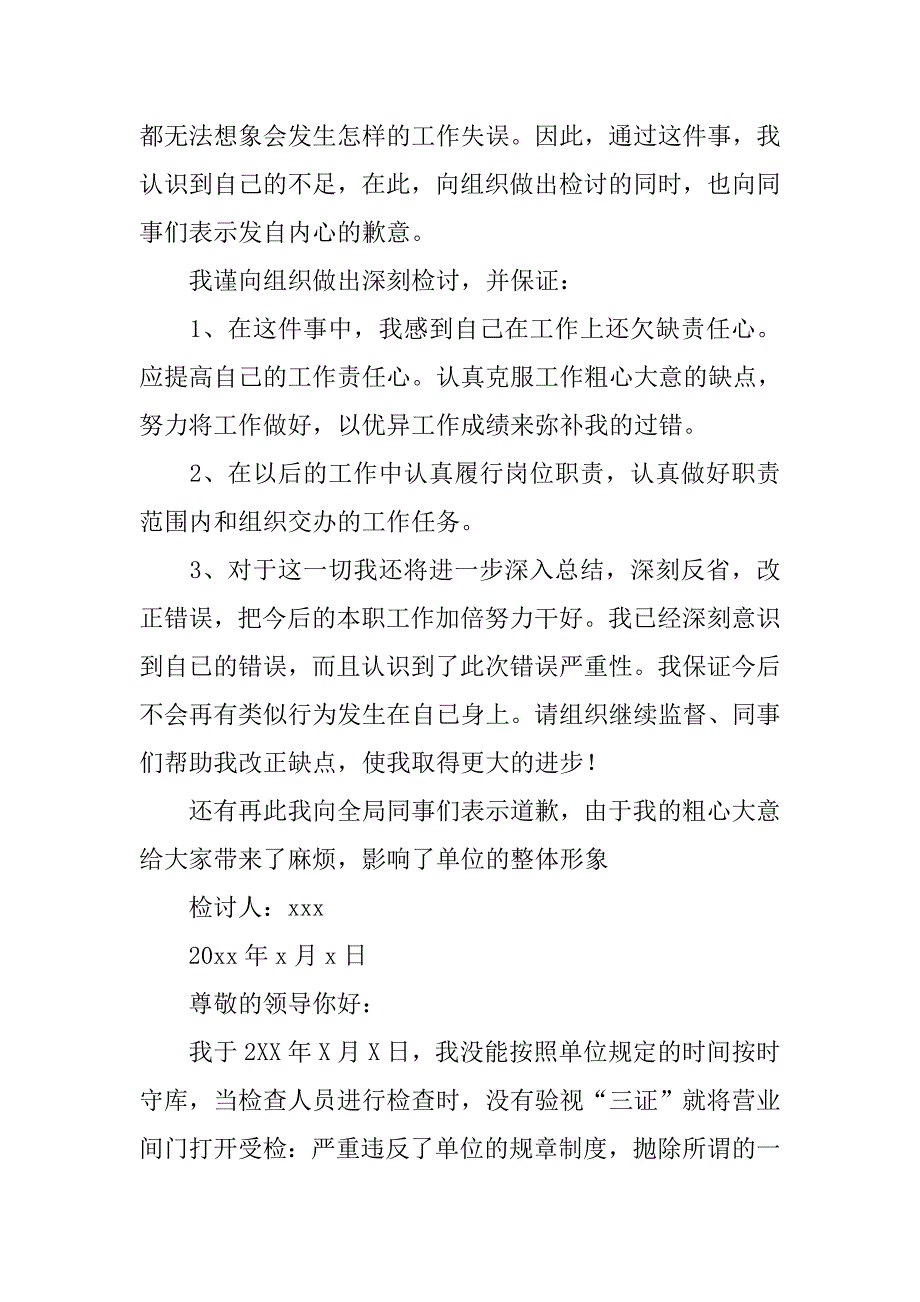 行政工作失职检讨书范文_第2页