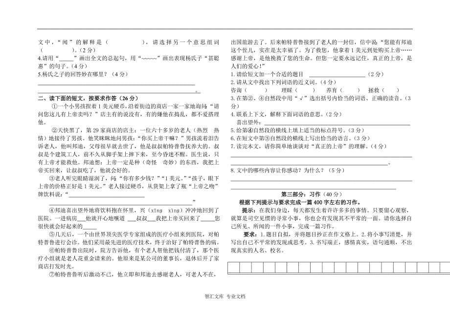 2015—2016学年第二学期人教版小学五年级下册语文期末模拟试题_第2页