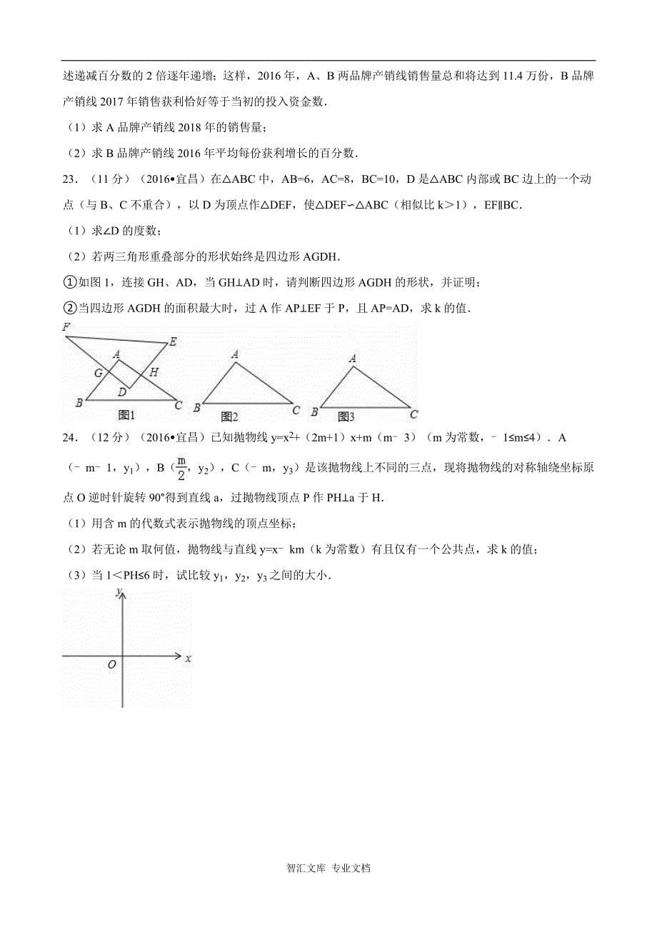 2016年宜昌市中考数学试题解析版_第5页