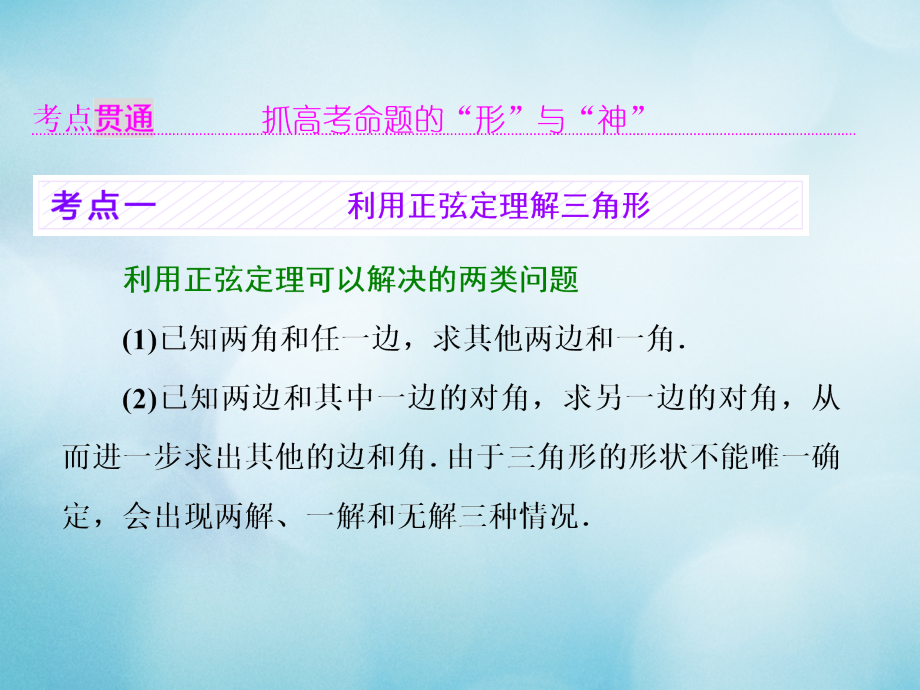 2018高考数学大一轮复习第四章三角函数、解三角形第六节正弦定理和余弦定理课件理_第4页