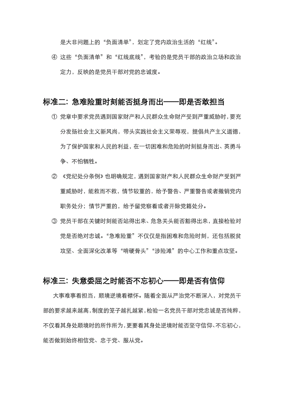 坚定理想信念永远对党忠诚党建讲稿_第4页