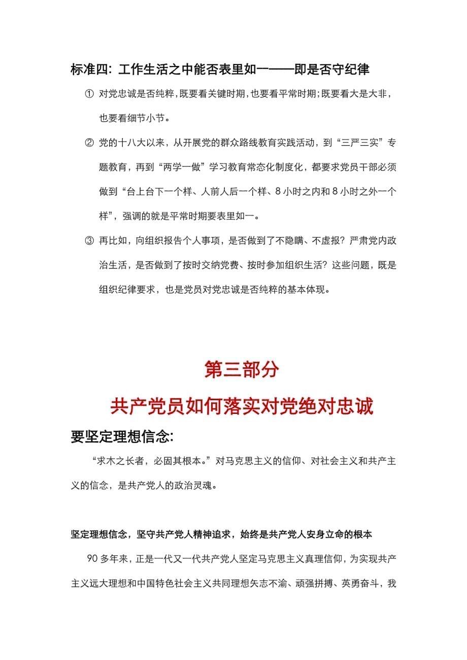 坚定理想信念永远对党忠诚党建讲稿_第5页