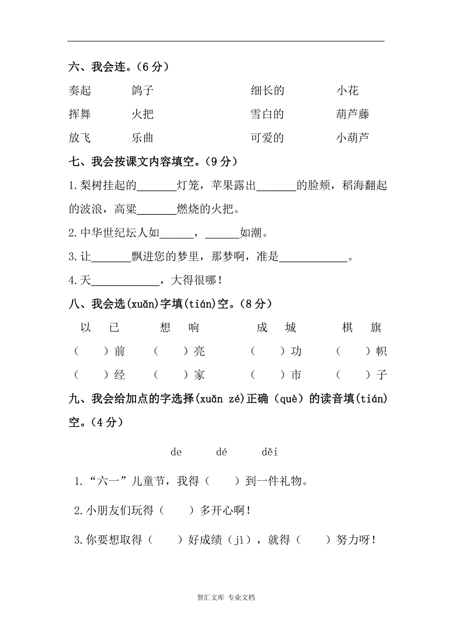 朝凤学区2015-2016年第一学期二年级语文期中试卷及答案_第2页