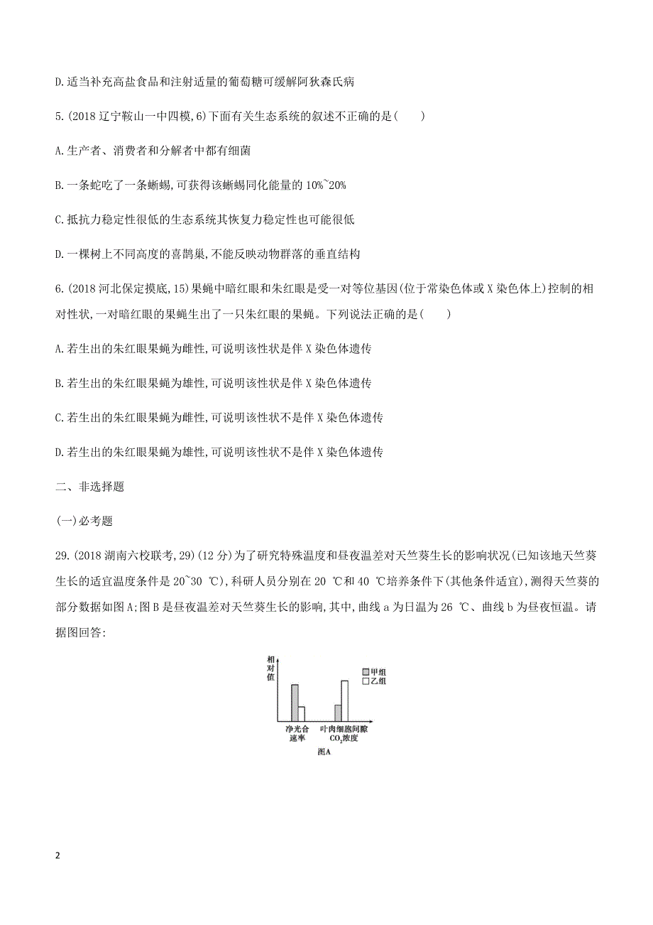 2019高考生物考前限时提分练“641”仿真练（2）（含解析）_第2页