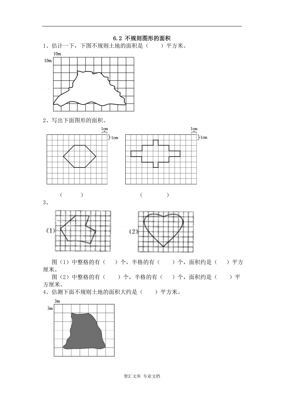 2016年6.2 不规则图形的面积练习题及答案_第1页