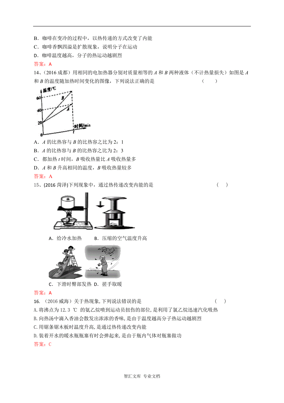 中考物理试卷分类汇编： 热和能_第3页