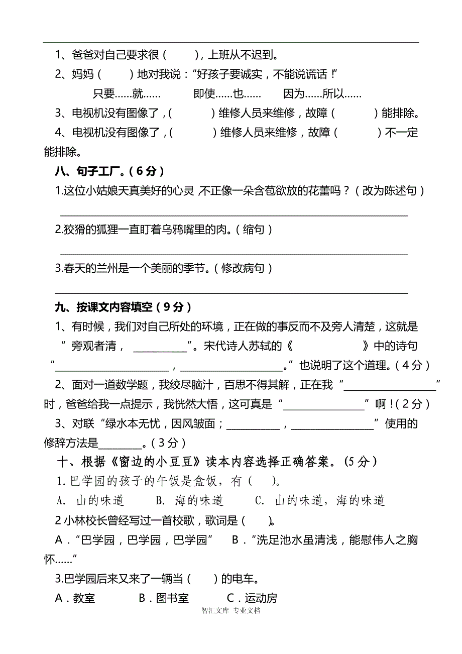 2016年秋苏教版四年级上学期语文期中测试卷_第2页