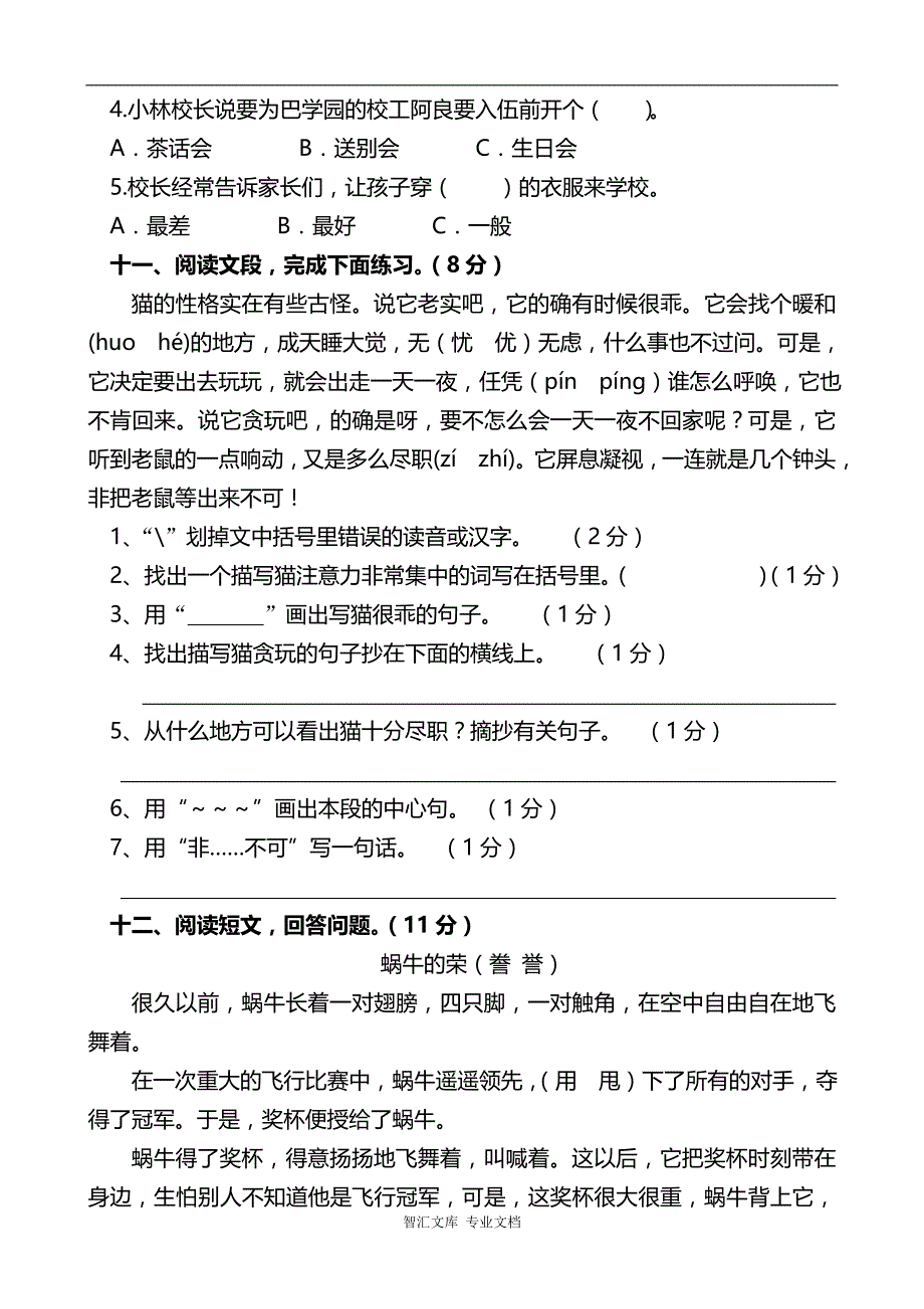 2016年秋苏教版四年级上学期语文期中测试卷_第3页