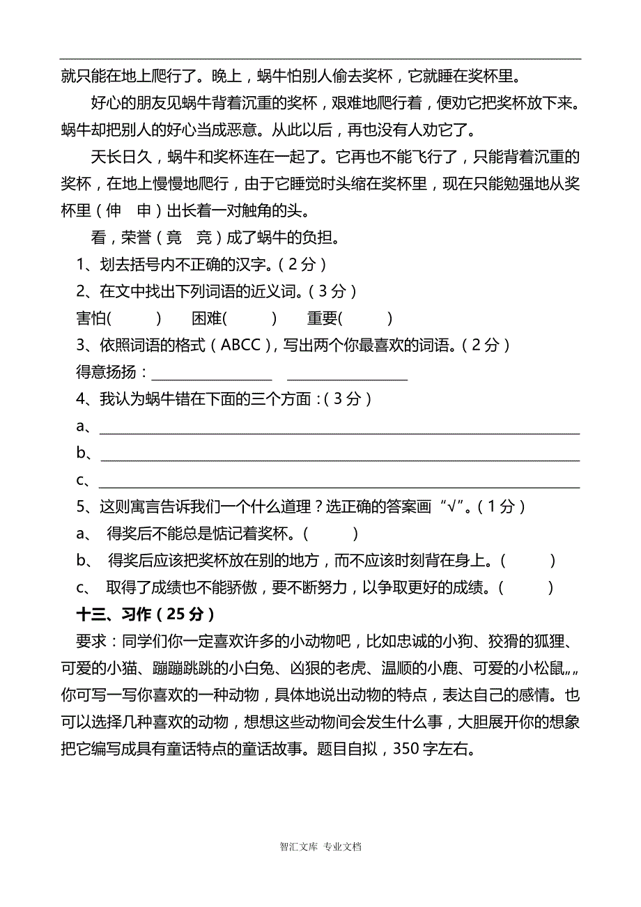 2016年秋苏教版四年级上学期语文期中测试卷_第4页