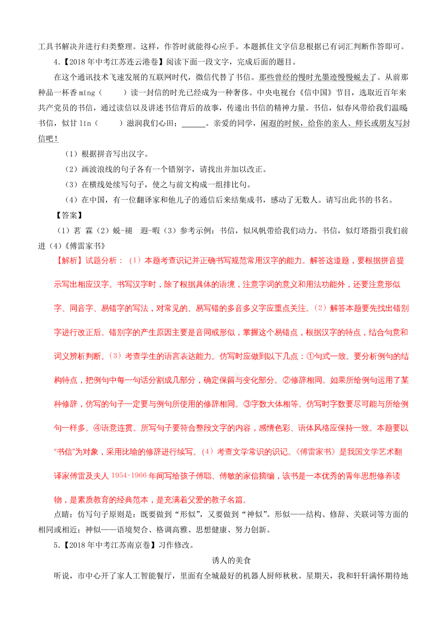 2018年中考语文汇编专题04综合考查_第3页