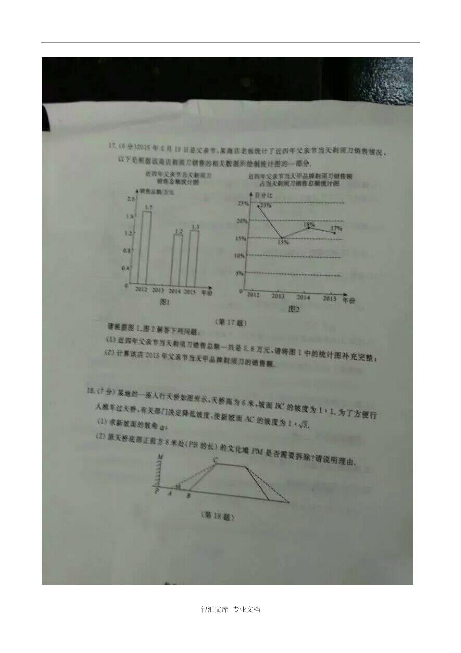 2016年济宁市中考数学试题_第4页
