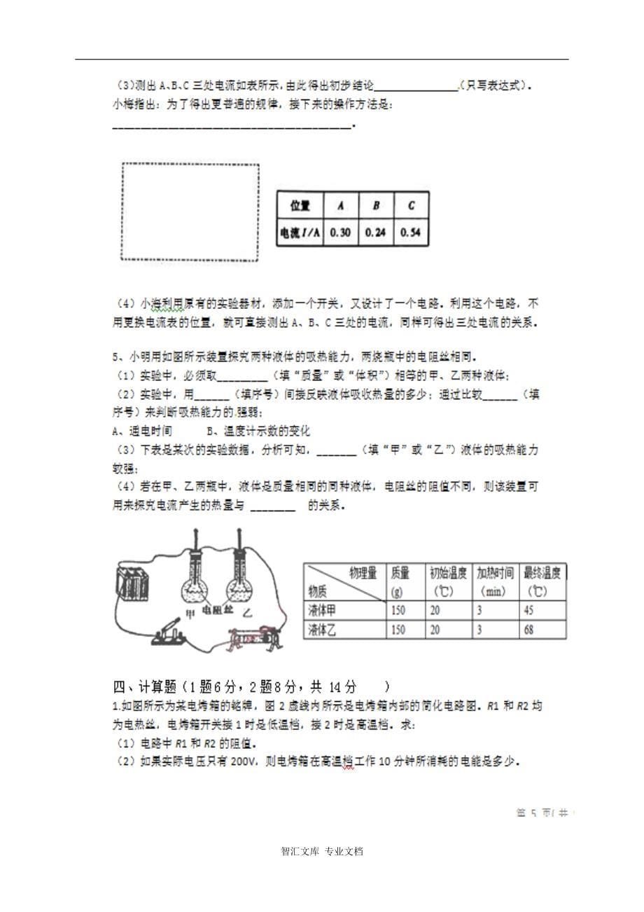 第一学期九年级物理期末试题及答案_第5页