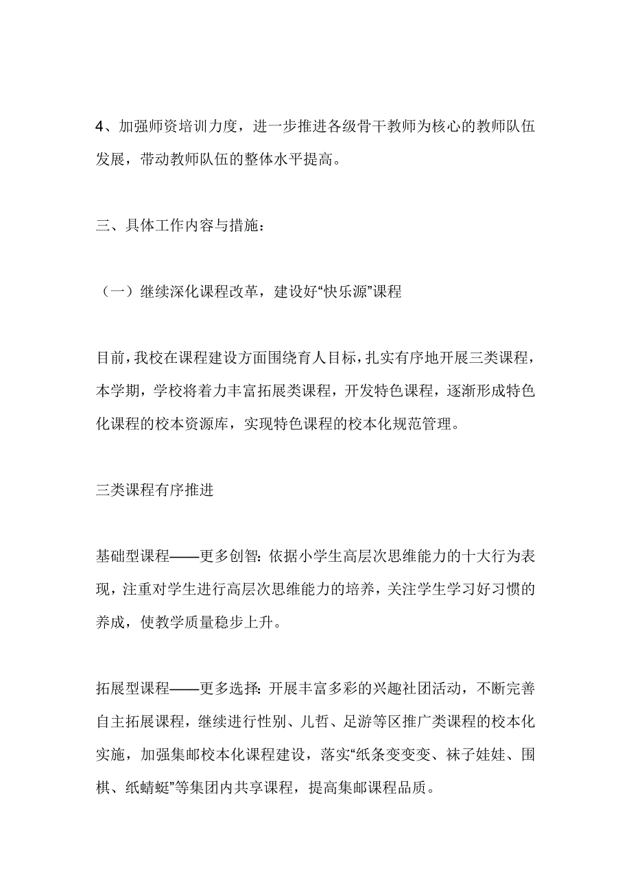 小学2018学年度第二学期教导处工作计划_第2页