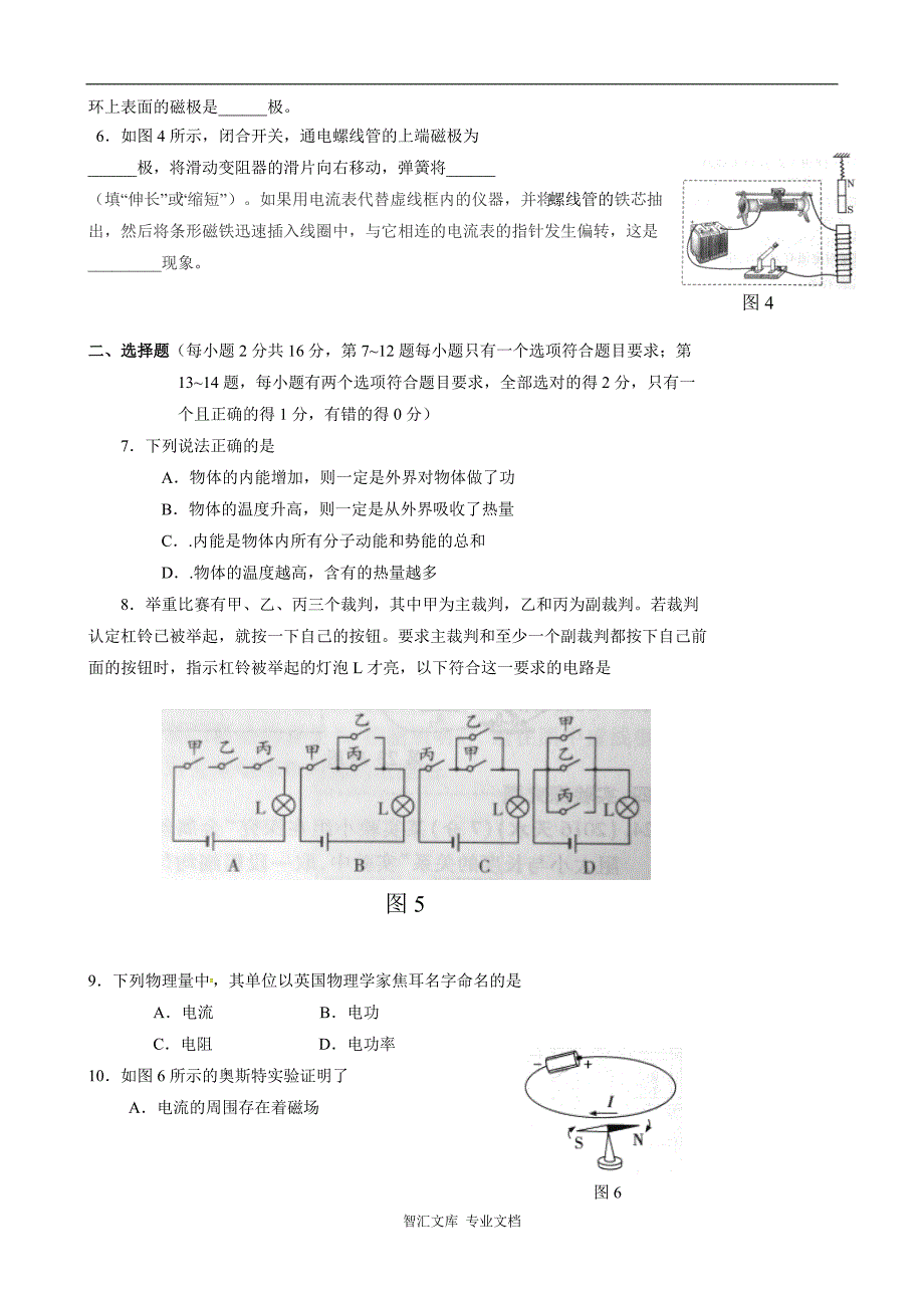 西华县度九年级上期物理期末试卷及答案_第2页