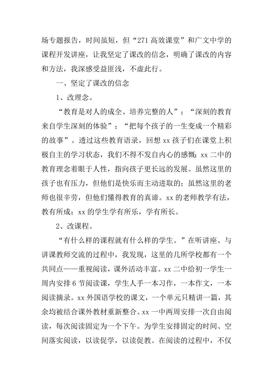 语文教师暑假培训心得体会_第2页