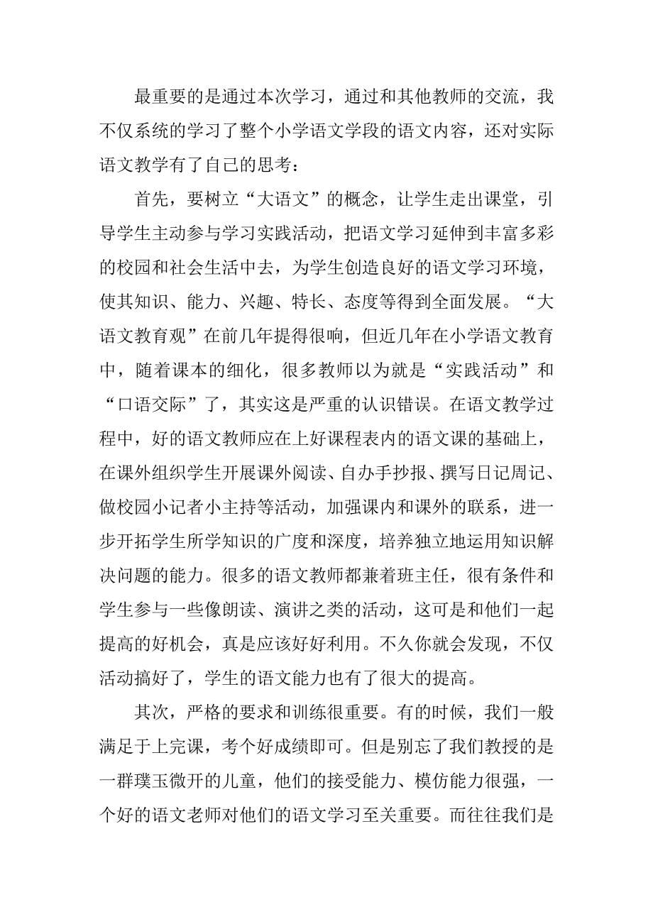 语文教师暑假培训心得体会_第5页