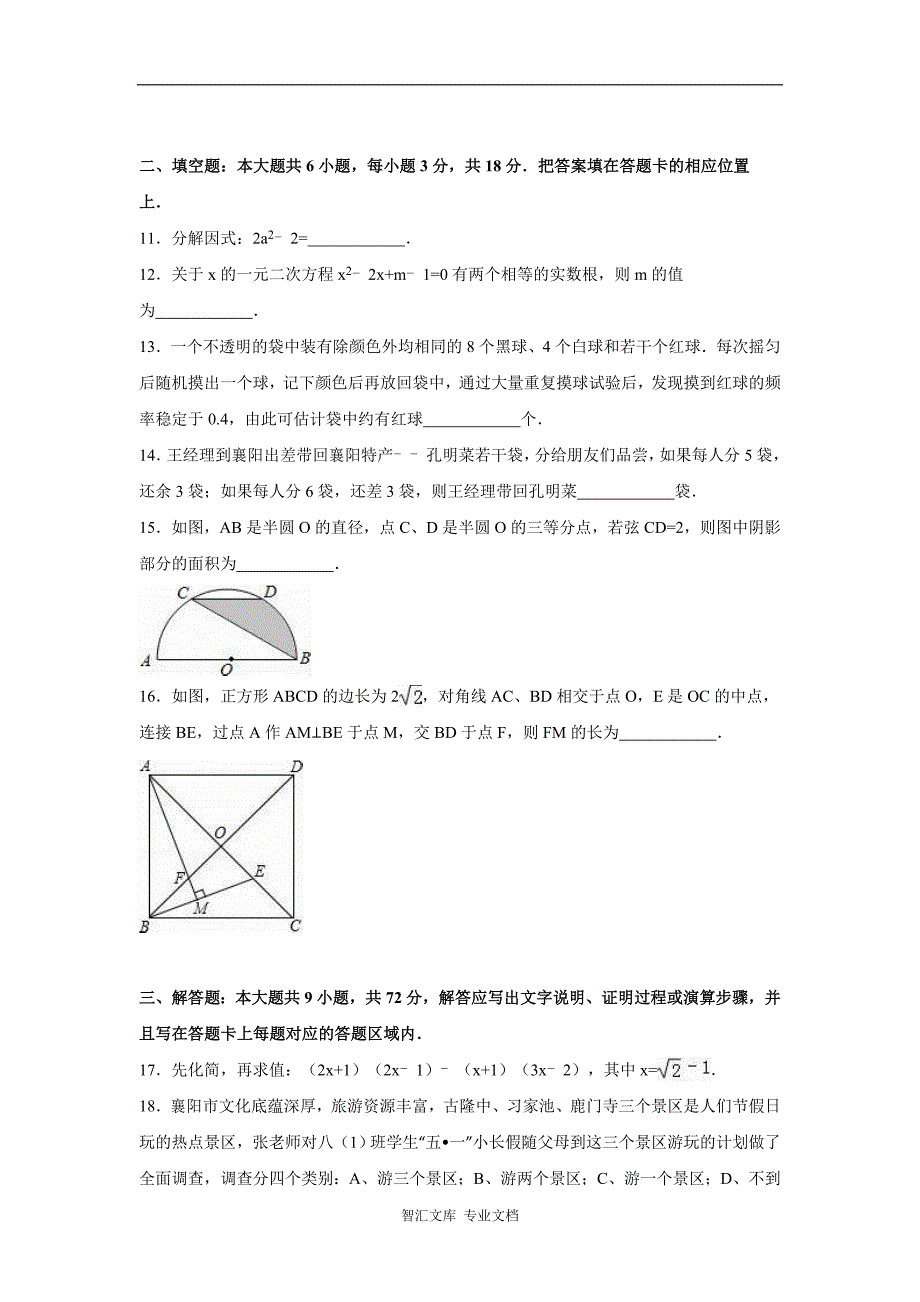 2016年襄阳市中考数学试题解析版_第3页