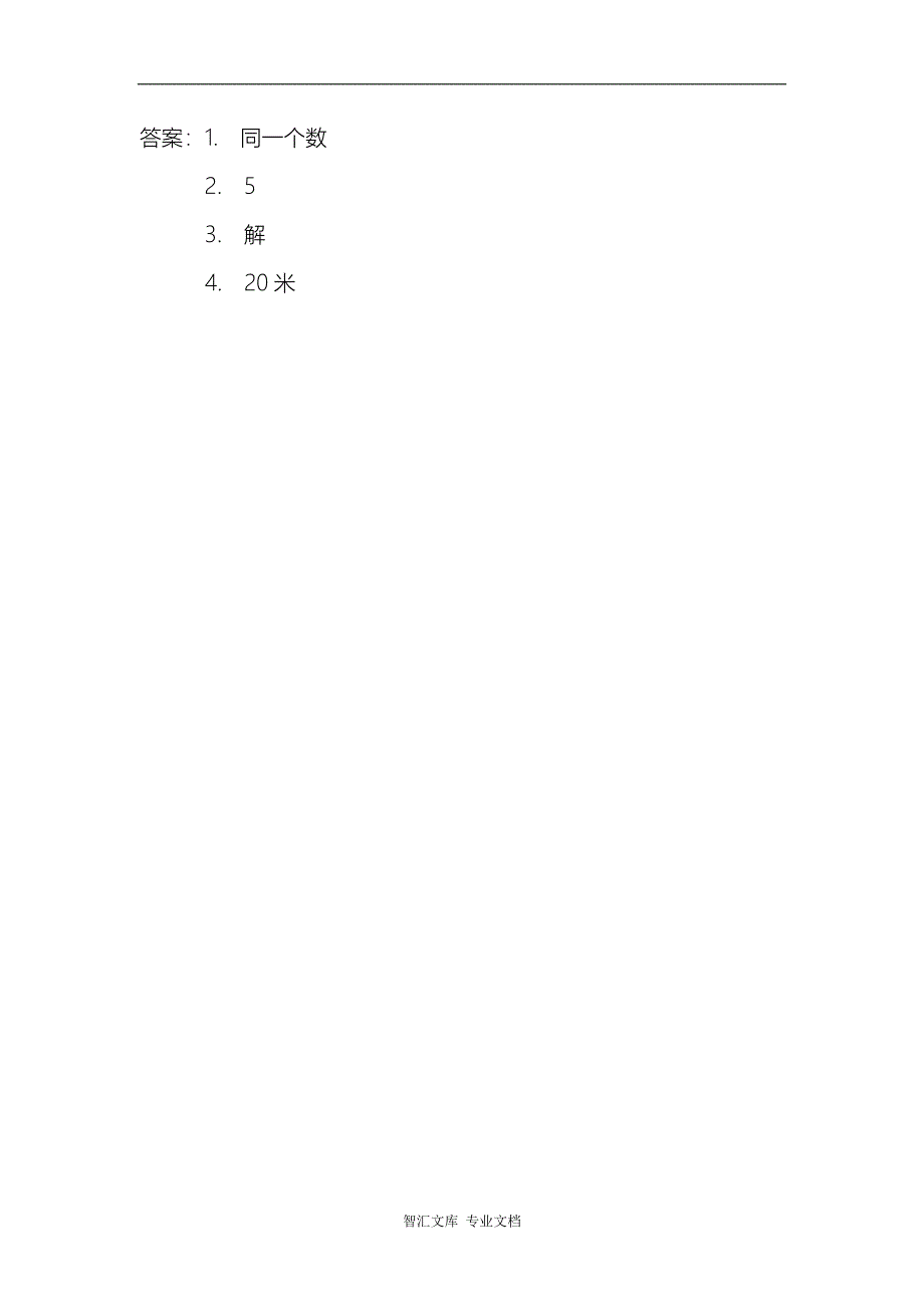 4.2 等式的性质（一）_第2页