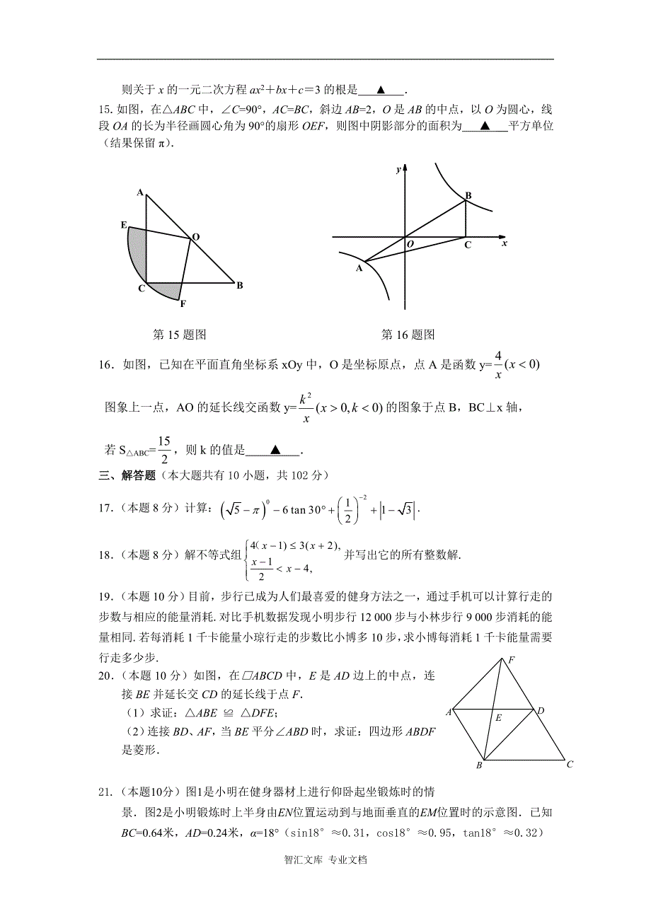 泰州附中2016九年级二模数学试题_第3页